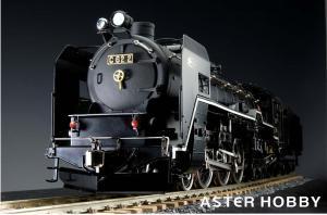ライブスチームのアスターホビー ASTER HOBBY